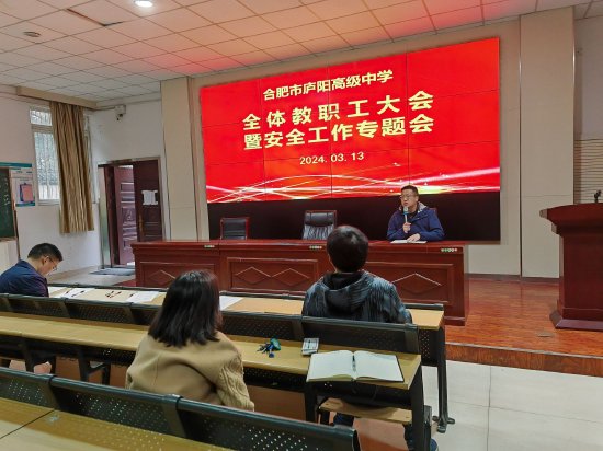 合肥市庐阳高中筑牢校园安全防线加强师德师风建设