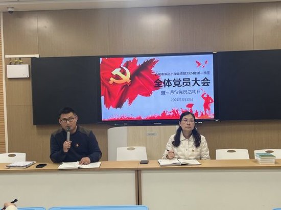 合肥市跃进小学开展三月党员活动日活动