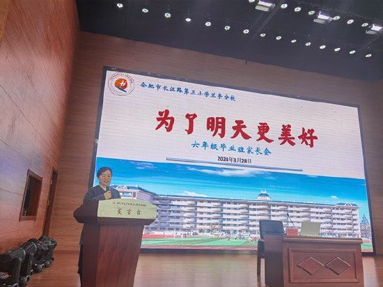 共育良才本次家长会第一阶段由庐阳中学教育集团康洁副校长,庐阳中学