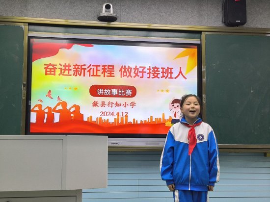 奋进新征程做好接班人歙县行知小学举行爱国主义讲故事比赛
