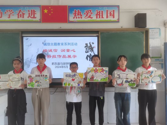 绘诚信 描童心——肥东县马湖学校开展诚信教育手抄报展示活动