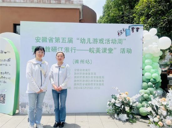 庐阳实幼教育集团海棠园:参加省"幼儿游戏活动周"暨"教研江淮行—皖美
