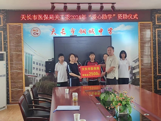 天长市铜城中学:大手拉小手 爱心来资助