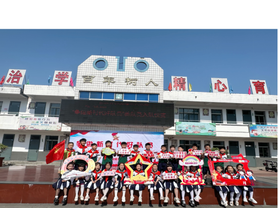 凤阳县刘府镇中心小学"争做新时代好队员"新队员分批入队仪式