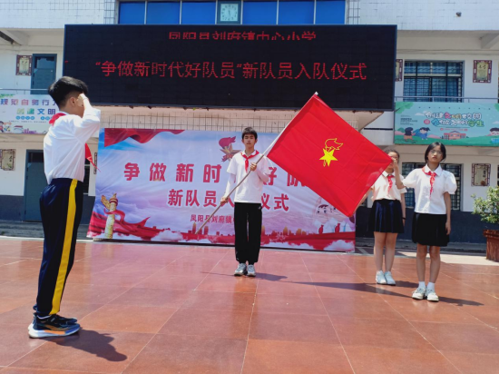凤阳县刘府镇中心小学"争做新时代好队员"新队员分批入队仪式
