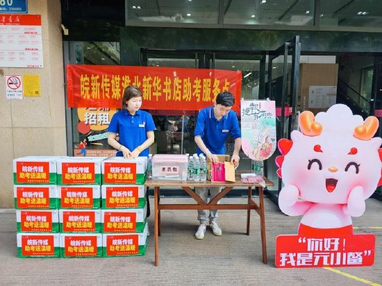 淮北新华书店在书店门前同步设立助考服务点