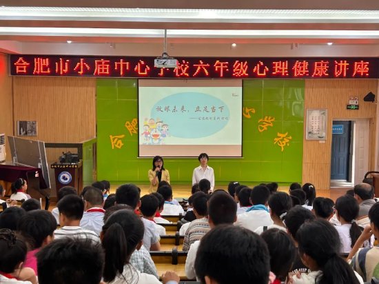 放眼未来 立足当下——合肥市小庙中心学校组织六年级学生心理健康