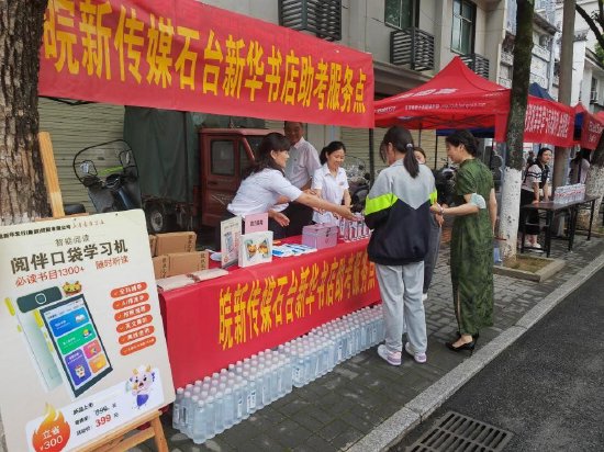池州石台新华书店工作人员在助考点为考生和家长提供服务