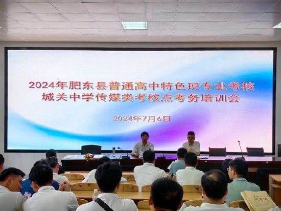 肥东县高中特色班城关中学传媒类考核圆满结束