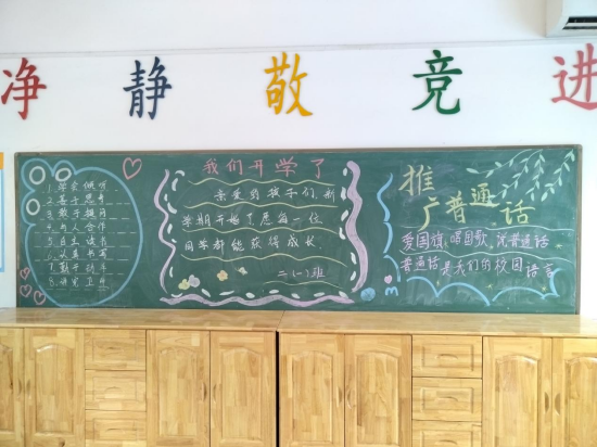 在推普周期间,各班还充分利用黑板报这块宣传阵地,在板报显要位置开辟