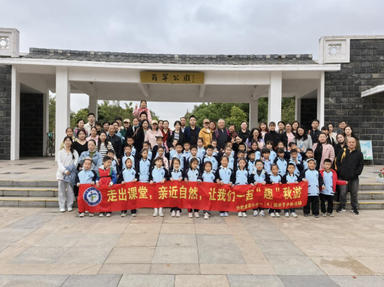 合肥市芙蓉小学一(4)班亲子秋游活动总结