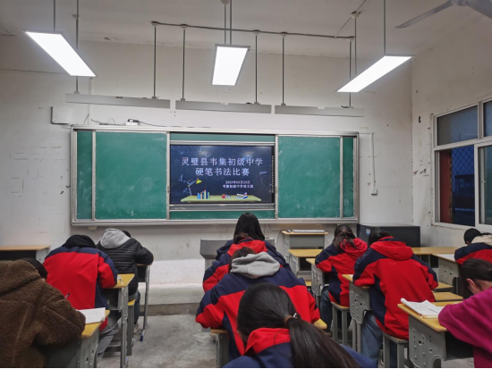 灵璧县韦集初级中学举办硬笔书法比赛