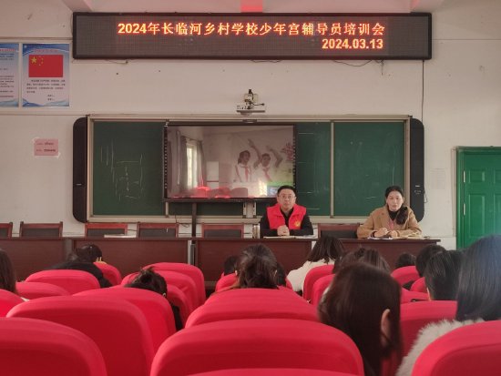 肥东县长临河乡村学校少年宫召开2024年辅导员培训会