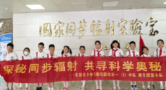 红领巾探秘大国重器 邂逅同步辐射之光