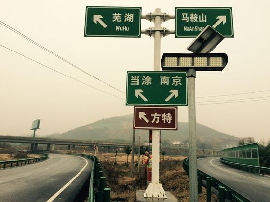 方特高速指示牌建设完工 芜湖旅游交通更加完善