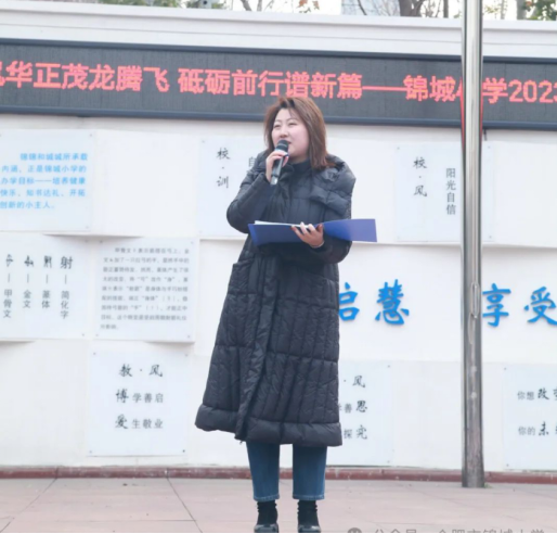 风华正茂龙腾飞砥砺前行谱新篇合肥市锦城小学举行20232024学年第二