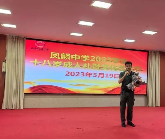 扬帆再起航明天会更好长丰县凤麟中学成人礼暨毕业典礼