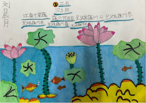 童心巧手诗配画传承书香芳自远亳州市第四小学一年级语文组特色作业