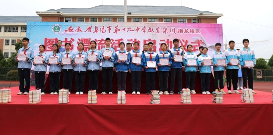 阜阳十九中教育集团抱龙校区举行图书漂流活动启动仪式