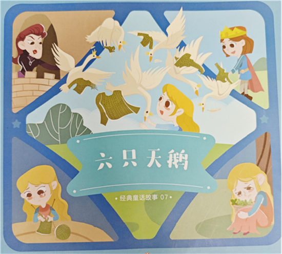 合肥市庐阳实验幼儿园教育集团红玺台总园:《六只天鹅》——佩奇故事