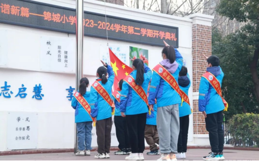 风华正茂龙腾飞砥砺前行谱新篇合肥市锦城小学举行20232024学年第二