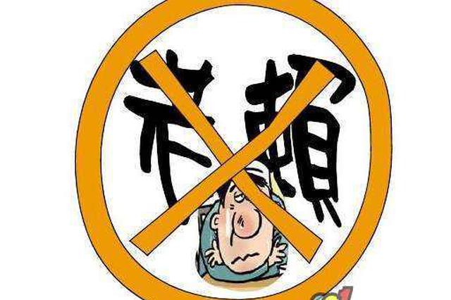 "老赖"私拆他人房屋建新宅 拒不履行法院判决