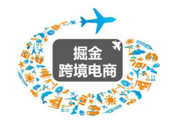 海淘族将迎来新福利 合肥将构建跨境电商产业生态圈