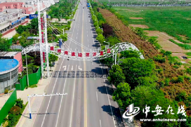 【领航中国】滁州市南谯区：打造东向发展“桥头堡” 绘就滁宁