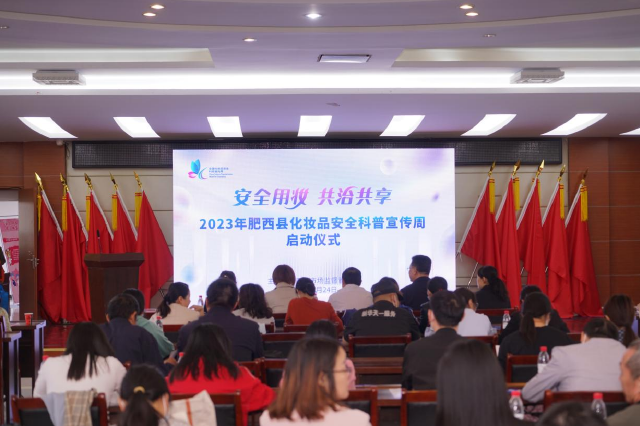“安全用妆·共治共享”2023年肥西县化妆品安全科普宣传周正式启动