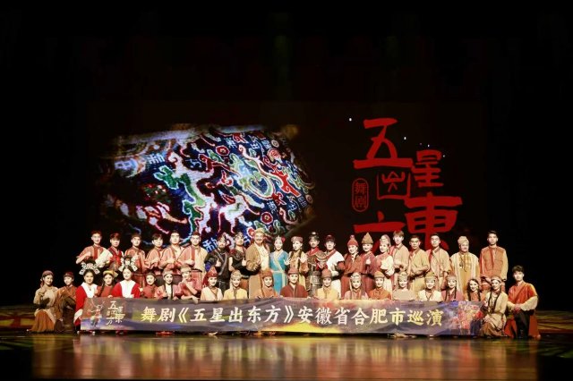 架起皖和文化沟通桥梁 舞剧《五星出东方》在肥上演