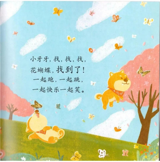 今天我给大家带来的故事名字叫《小狗牙牙找蝴蝶》