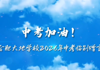 中考加油!