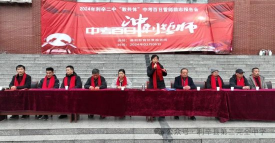 利辛二中教共体举行九年级百日誓师大会
