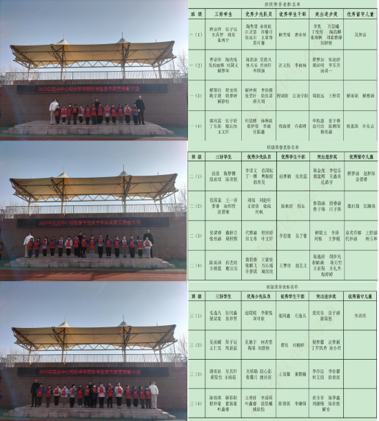 肥西县花岗中心学校:砥砺公能以韶华 膺受荣耀以前行