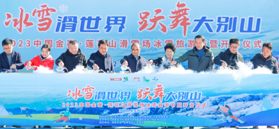 开滑仪式启动现场