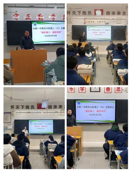 合肥一中肥东分校筑牢诚信底色争做时代主人