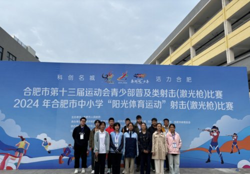 合肥市第四十八中学滨湖教育集团万泉河路校区:枪王争霸 活力四射