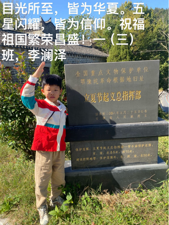 合肥市芙蓉小学开展"国庆七天乐 五育活动行"为主题的三生教育