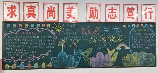 肥东县东城实验小学开展诚信黑板报比赛