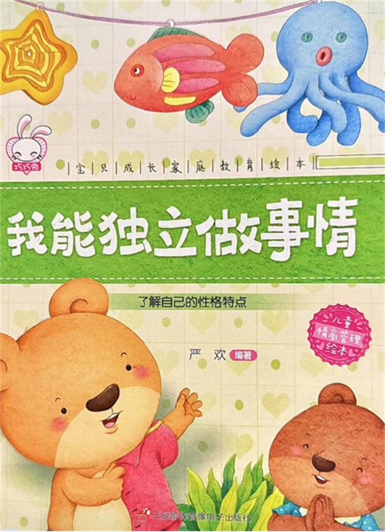 合肥市庐阳实验幼儿园教育集团红玺台总园我能独立做事情