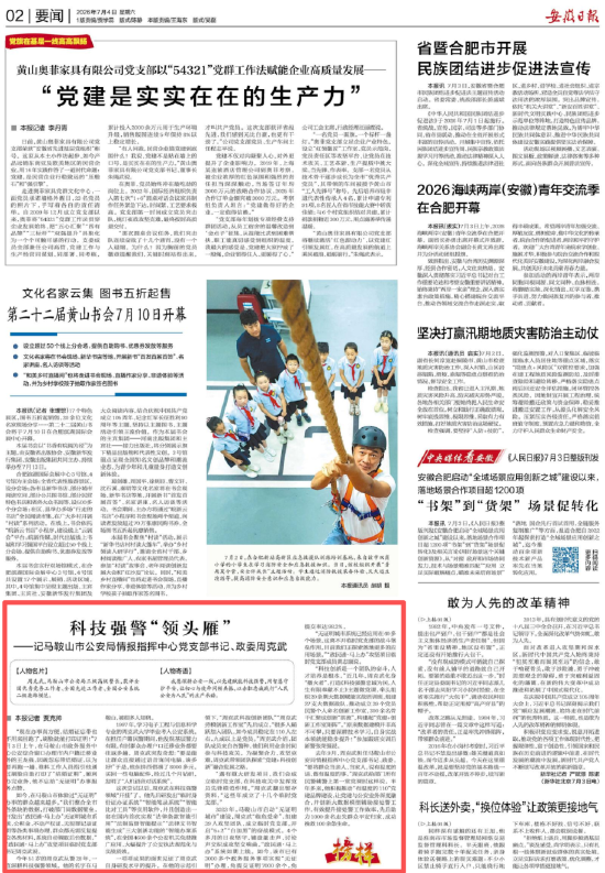 《安徽日报》7月4日报道