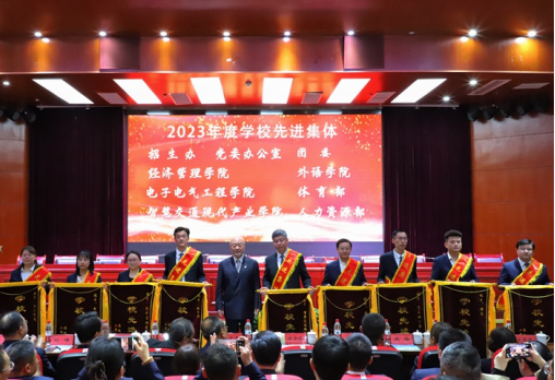 安徽三联学院召开2023年度先进集体及个人表彰大会