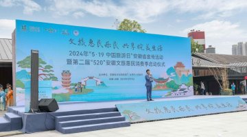 The "520 People Benefiting Consumption Season" of Huangshan Cultural Tourism has been brilliant!