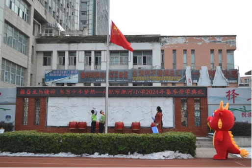 振奋龙马精神 书写少年梦想——合肥市淝河小学2024年春季开学典礼
