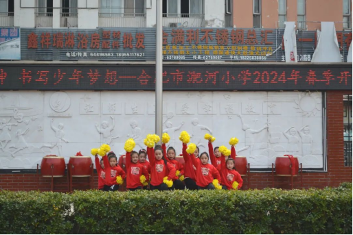 振奋龙马精神 书写少年梦想——合肥市淝河小学2024年春季开学典礼