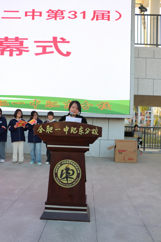 合肥一中肥东分校2023年第一届田径运动会圆满闭幕