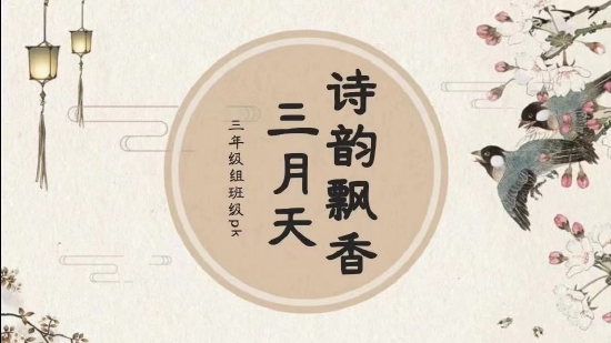 合肥市南国花园小学童声朗朗诵经典诗韵飘香迎春光