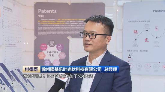 滁州隆基乐叶光伏科技有限公司 总经理 付德臣