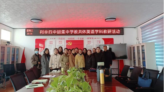 利辛县第四中学英语组赴胡集研讨交流