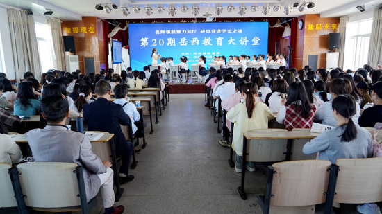 岳西县教育局第20期"教育大讲堂"成功举办